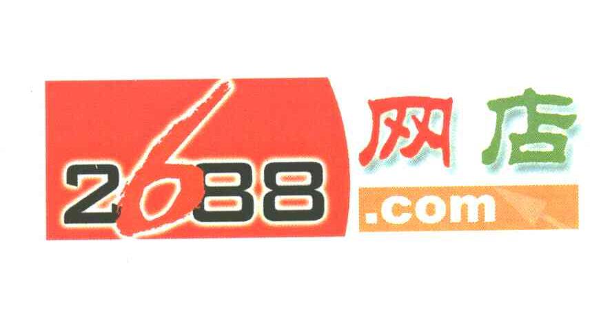 网店;2688;COM