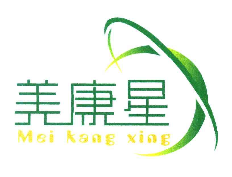 美康星