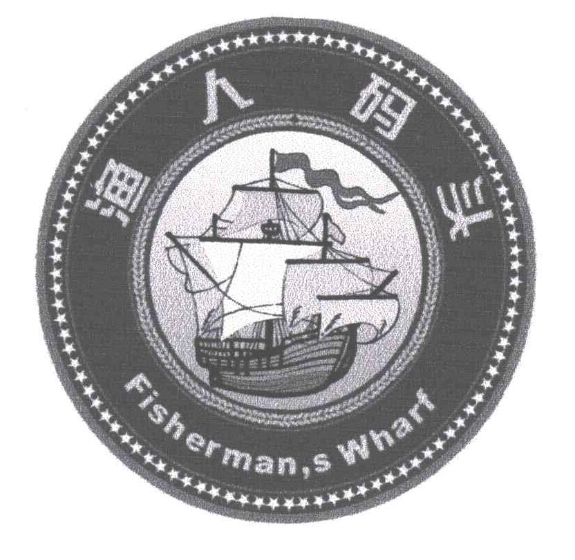 渔人码头;FISHERMAN&rsquo;S WHARF