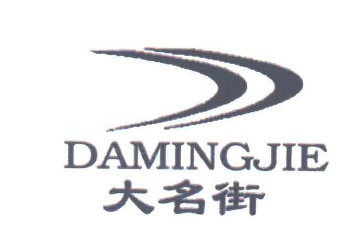 大名街
