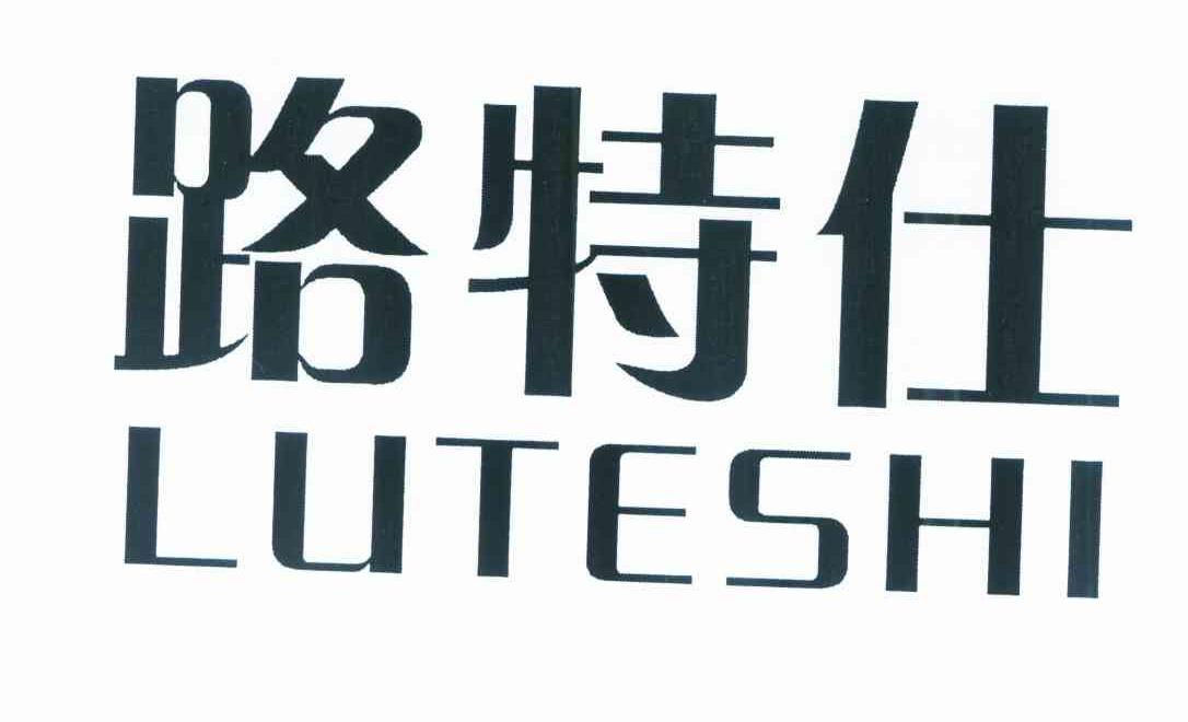路特仕
