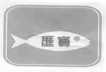 汇宝