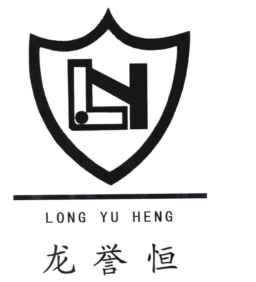 龙誉恒