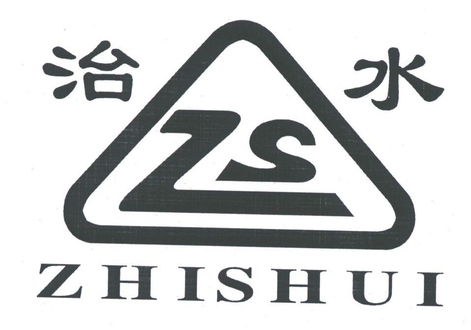 治水