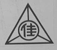 三佳