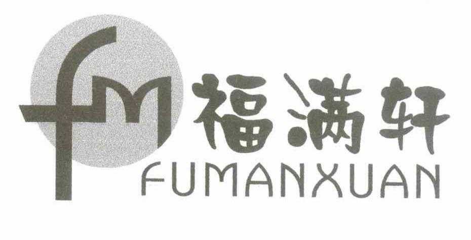 福满轩 FM
