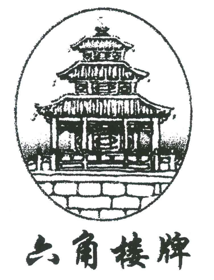 六角楼牌