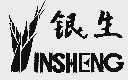银生