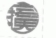 图形