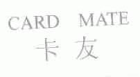 卡友;CARD MATE