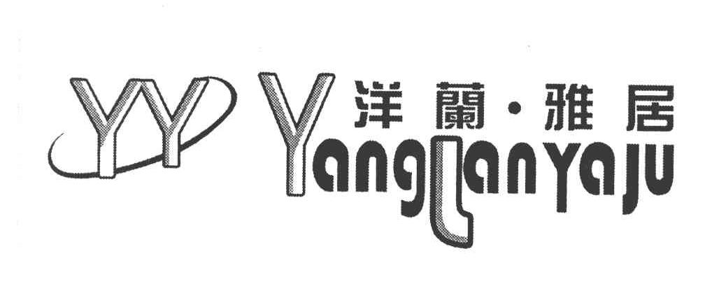 洋兰&middot;雅居 YY