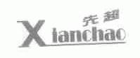先超