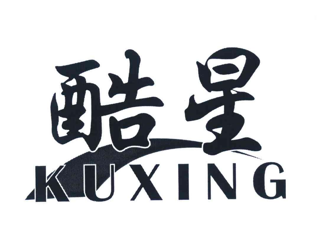 酷星