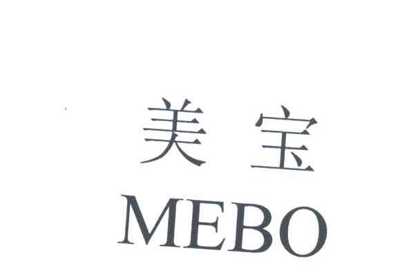 美宝;MEBO
