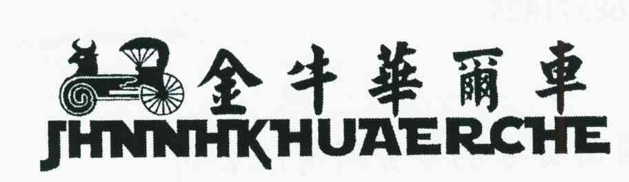 金牛华尔车 JHNNHK HUAERCHE