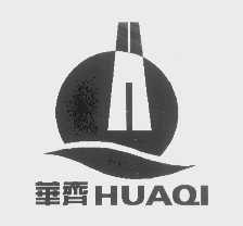 华齐