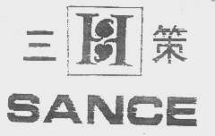 三策