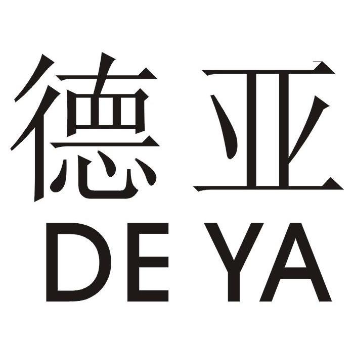 德亚