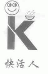 快活人