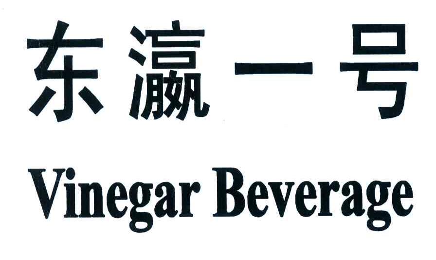 东瀛一号;VINEGAR BEVERAGE
