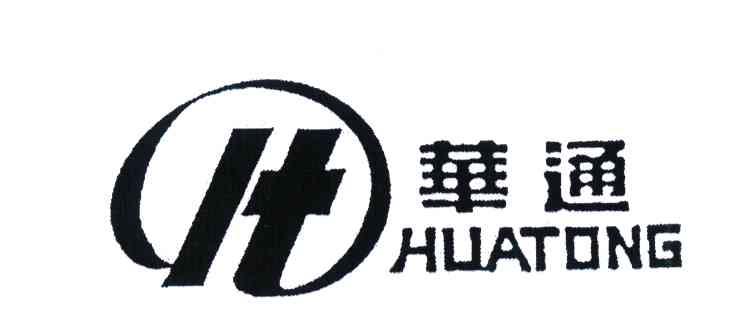 华通 HT