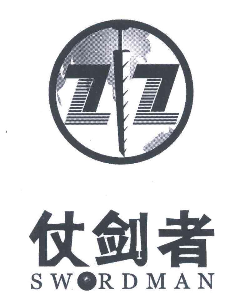 仗剑者;SWORDMAN