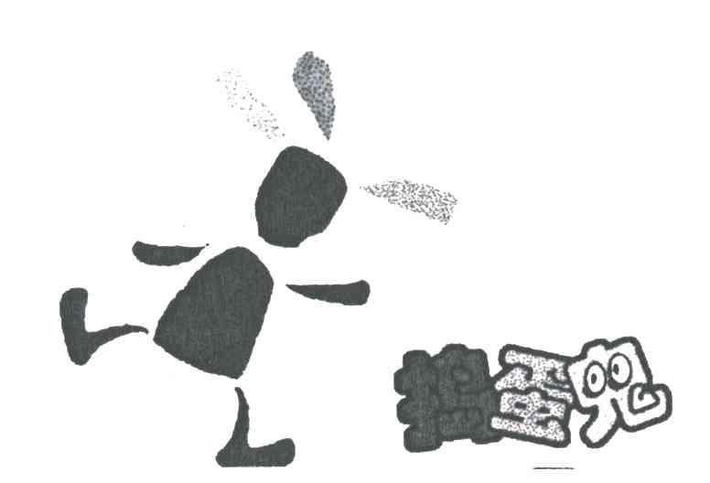 捣蛋鬼