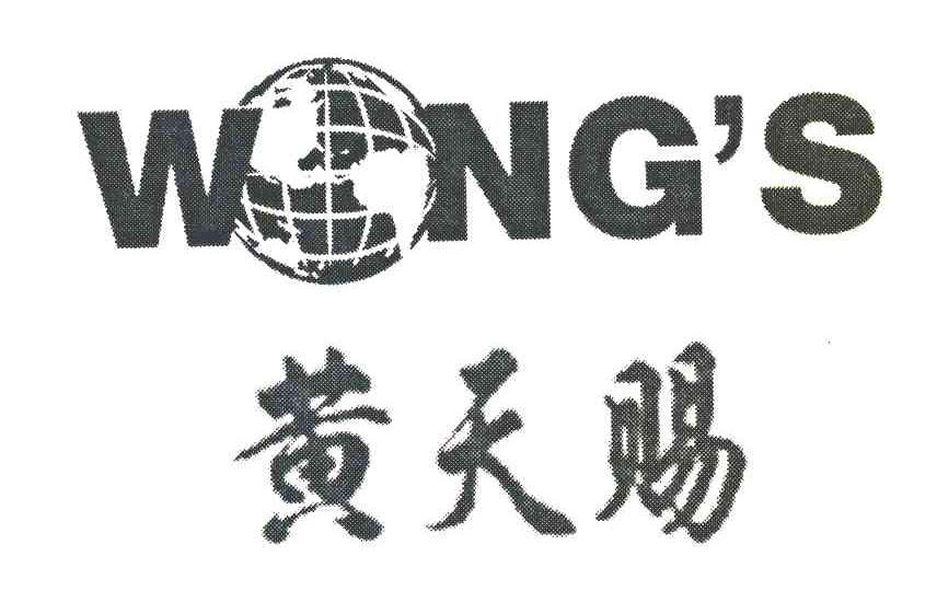 黄天赐WONGS