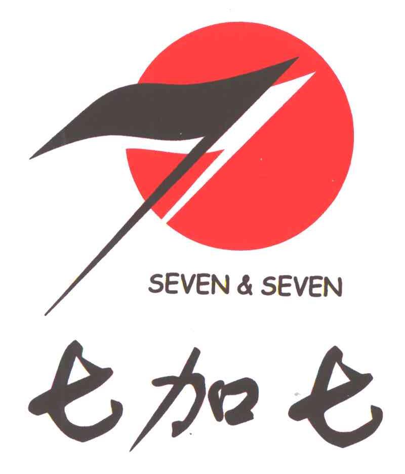 七加七;SEVEN & SEVEN