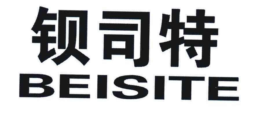 钡司特
