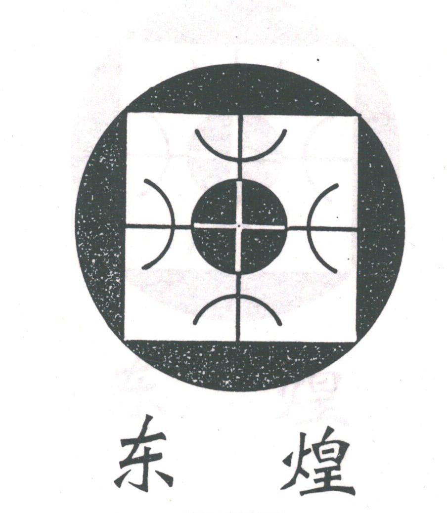 东煌