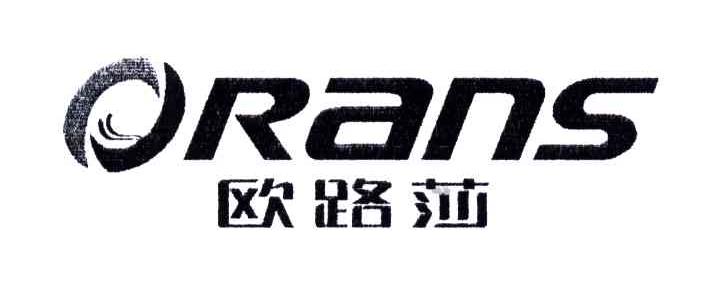 欧路莎;ORANS