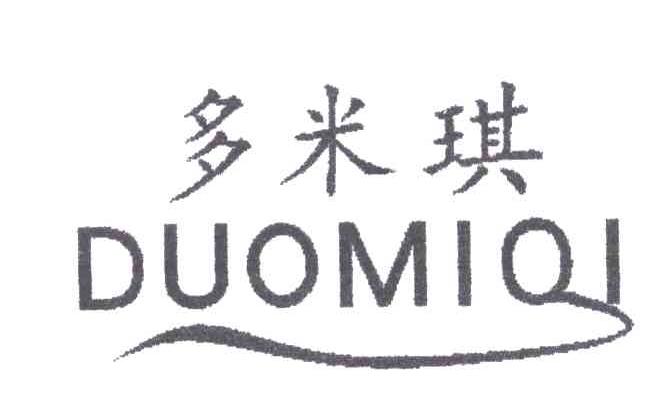 多米琪
