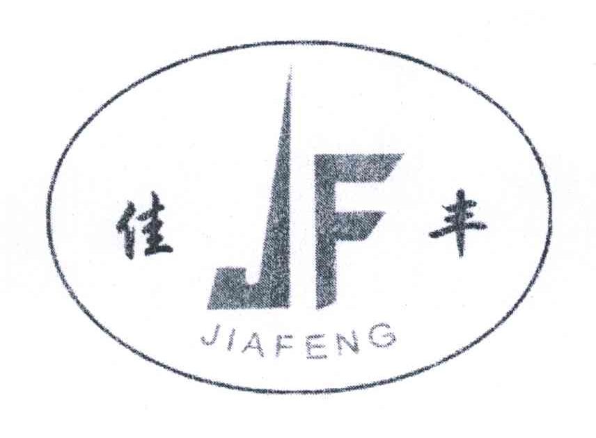 佳丰;JF