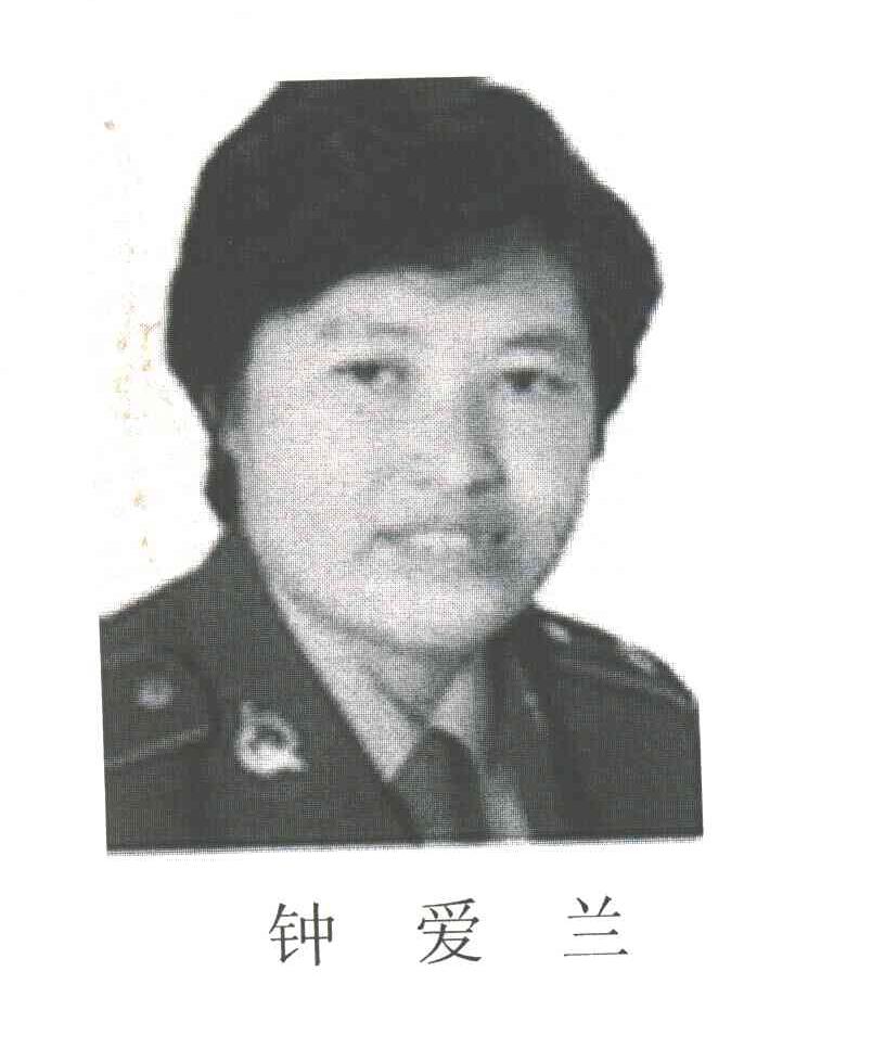 钟爱兰