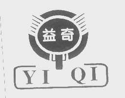 益奇