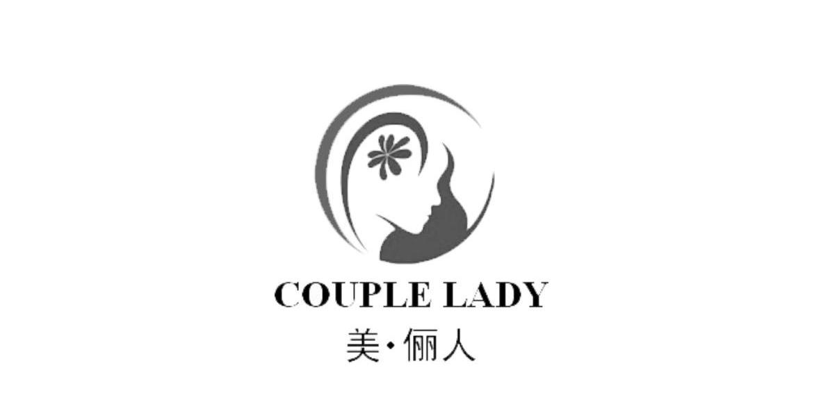 美&middot;俪人 COUPLE LADY