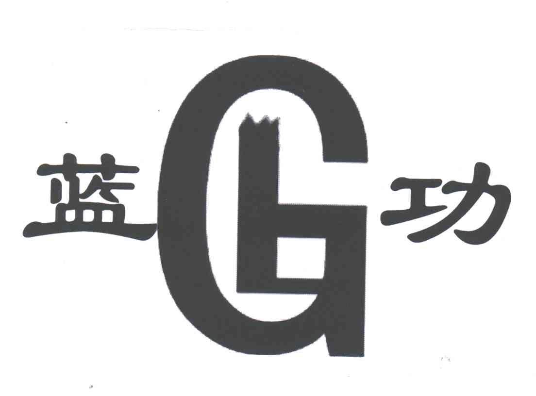 蓝功;LG