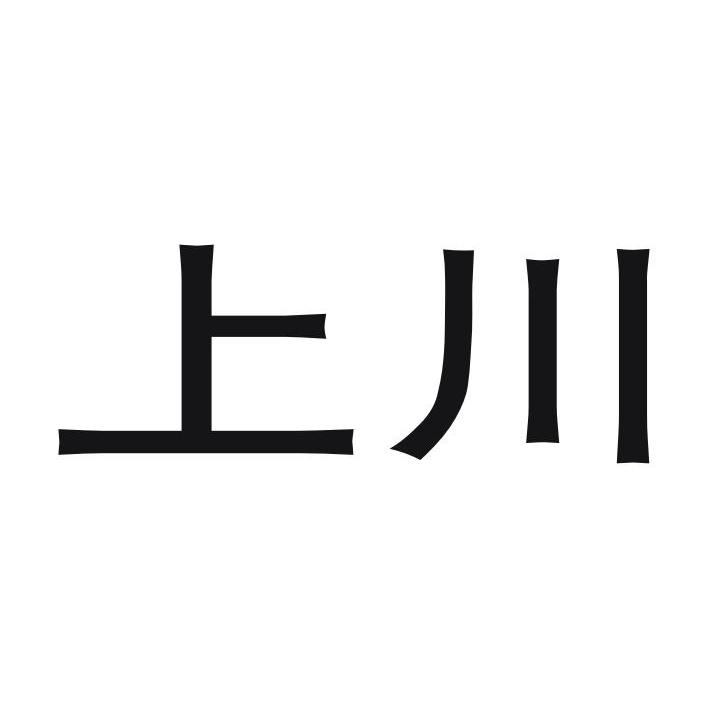 上川