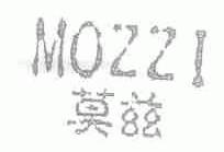 莫兹;MOZZI