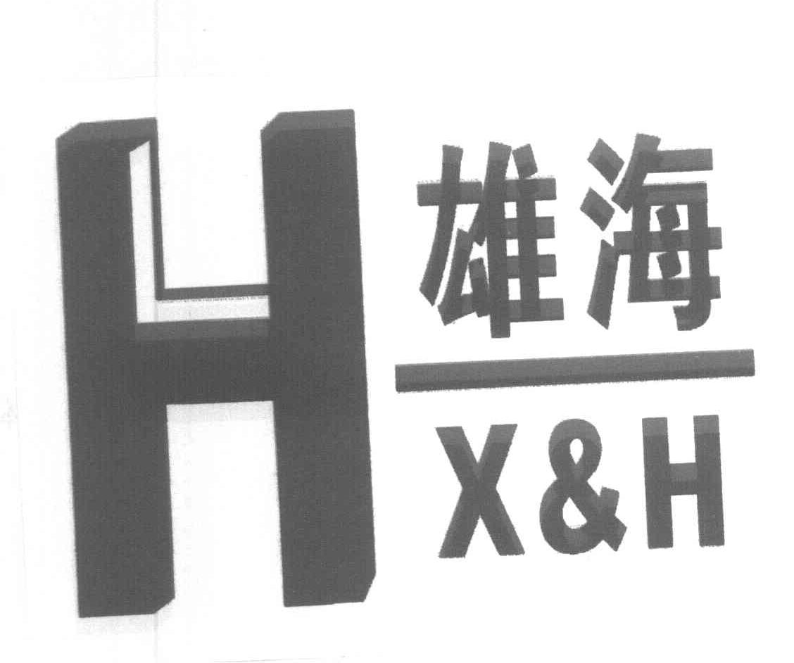 雄海 HX&H