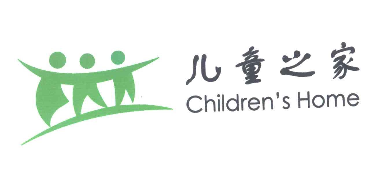 儿童之家;CHILDREN&rsquo;S HOME
