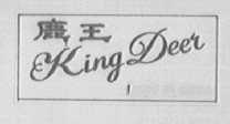鹿王