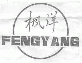 枫洋