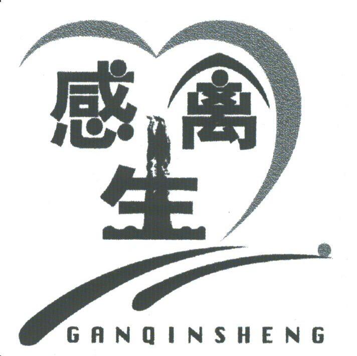 感禽生
