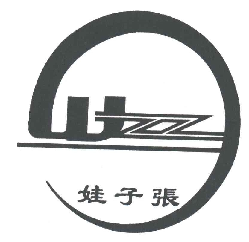 娃子张WZZ