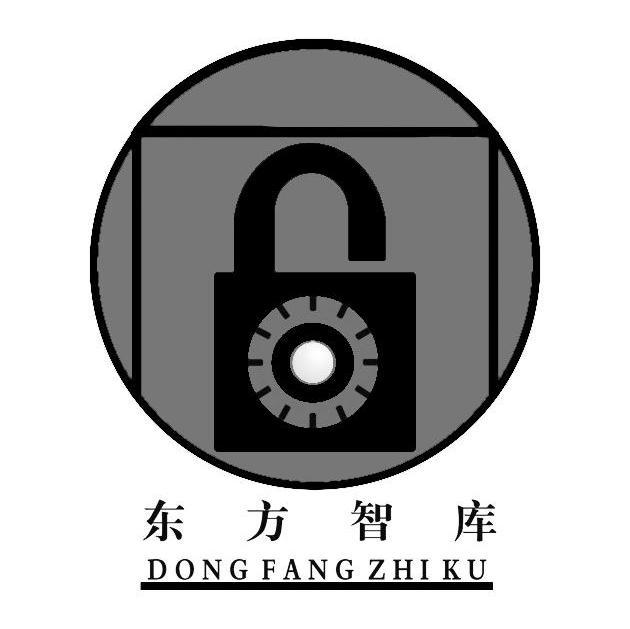 东方智库