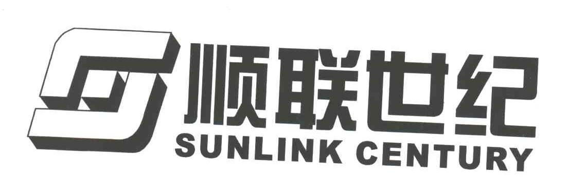 顺联世纪;SUNLINK CENTURY