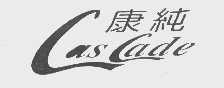 康纯   CASCADE