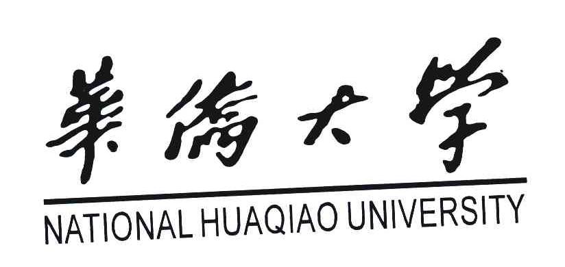 华侨大学;NATIONAL HUAQIAO UNIVERSITY